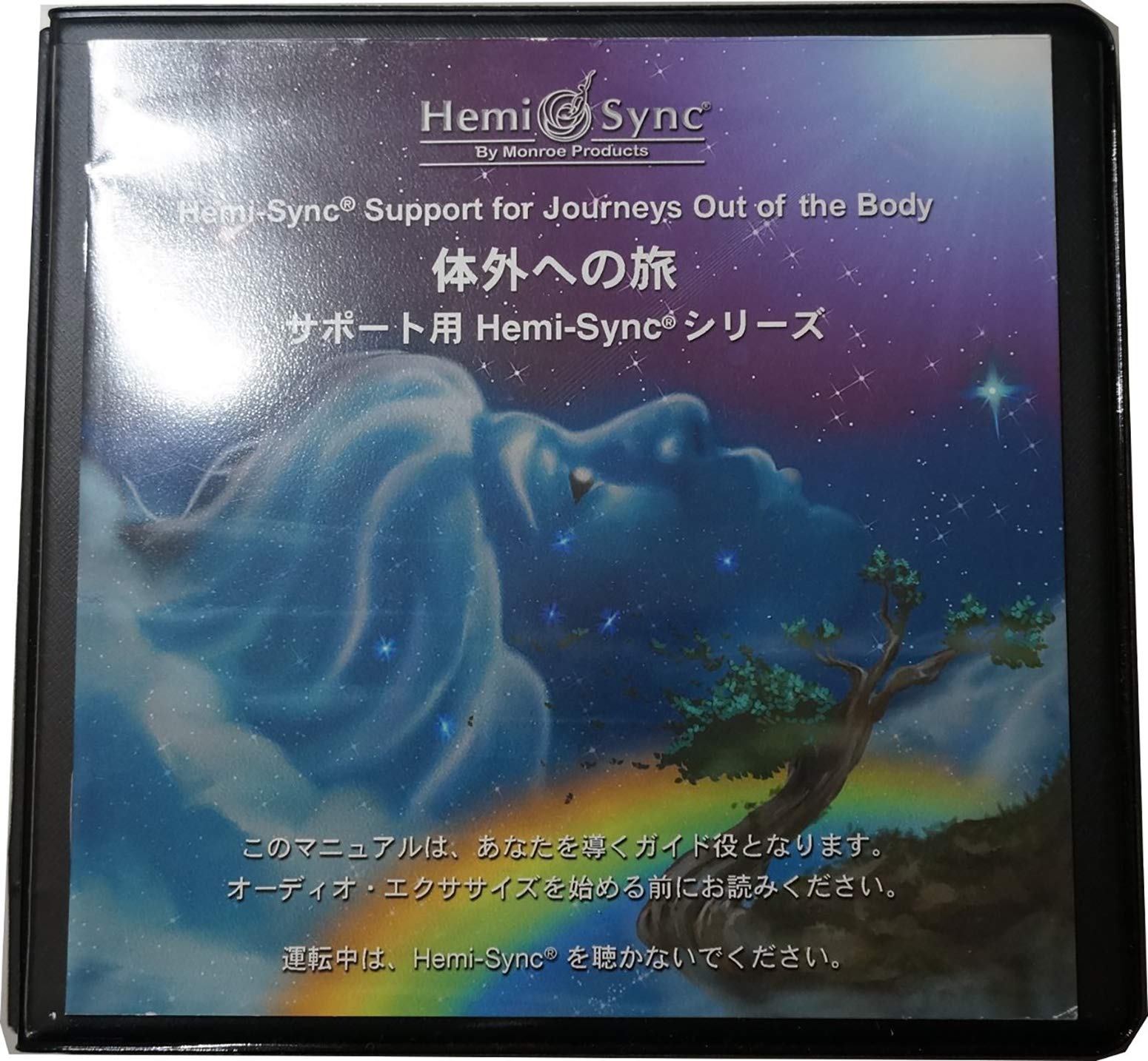 ヘミシンク　Hemi-Sync 体外への旅 サポート用CD6枚セット ガイド付 Amazon.co.jp: 体外への旅 (サポート用Hemi-Syncシリーズ): ミュージック